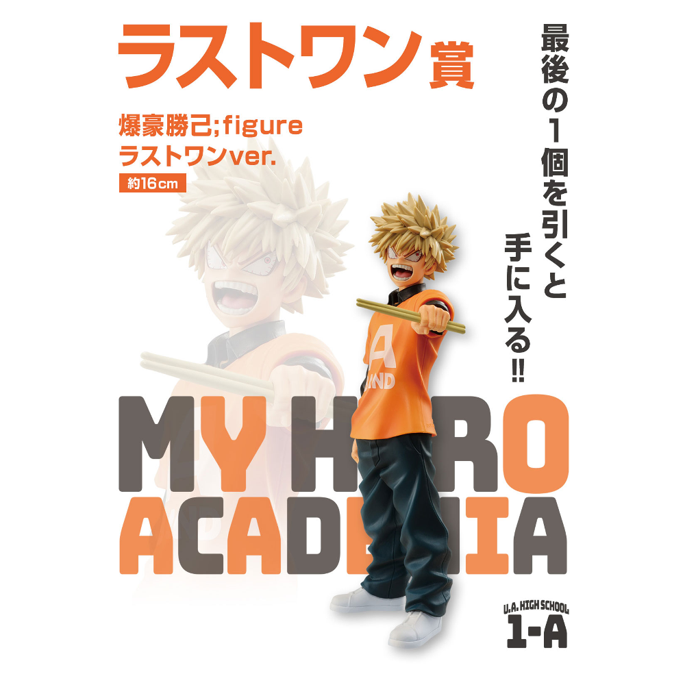 My Hero Academia School Festival LAST ONE - Bakugo Katsuki