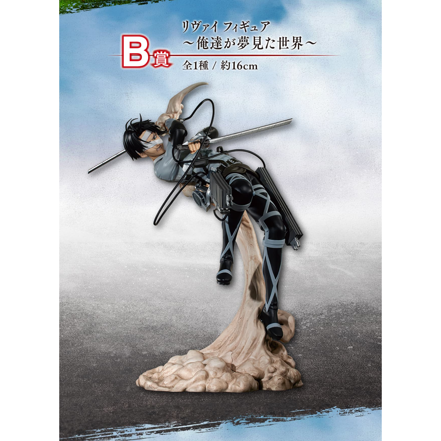 Attack on Titan -Rumbling- Prize B - Levi Ackerman