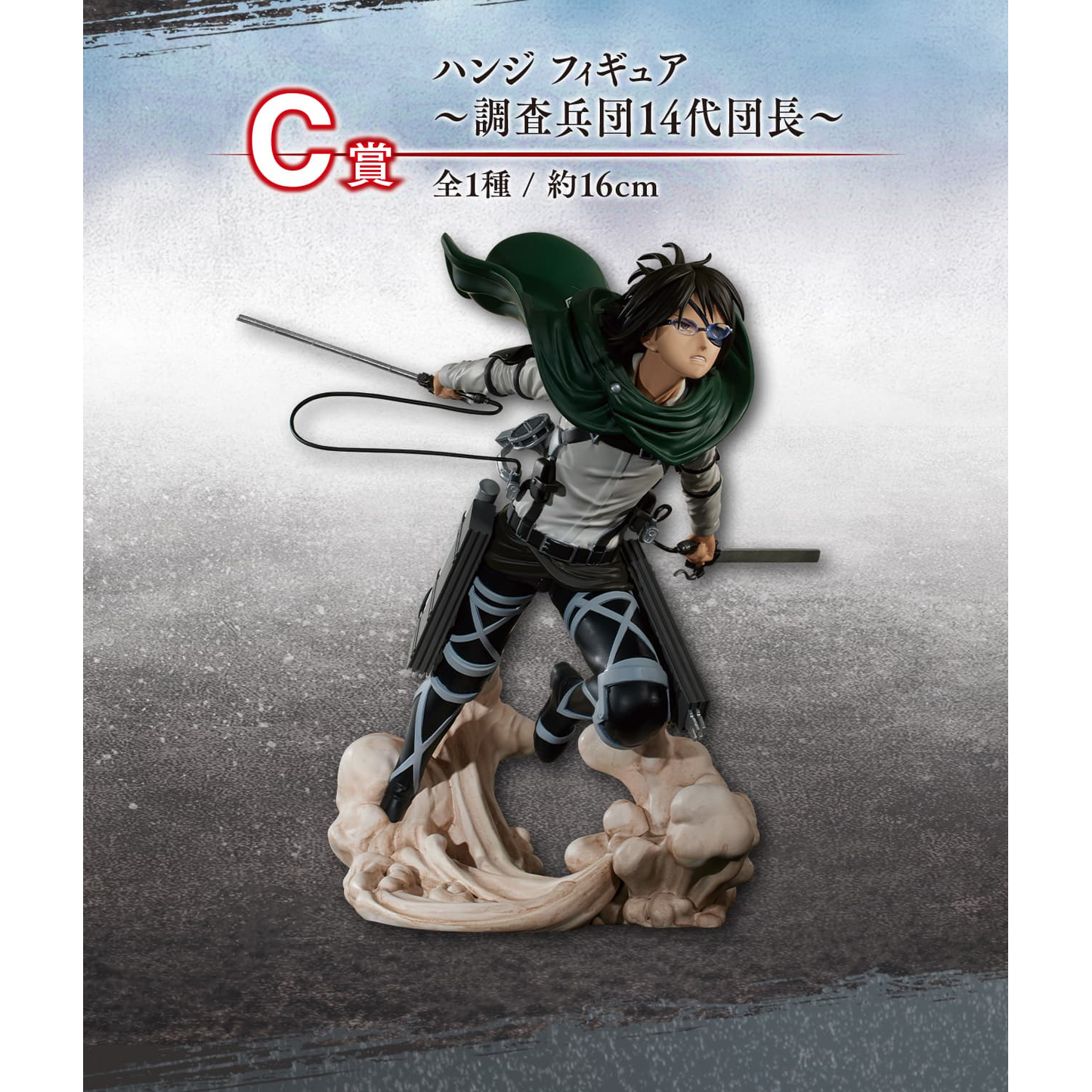 Attack on Titan -Rumbling- Prize C - Hange Zoe