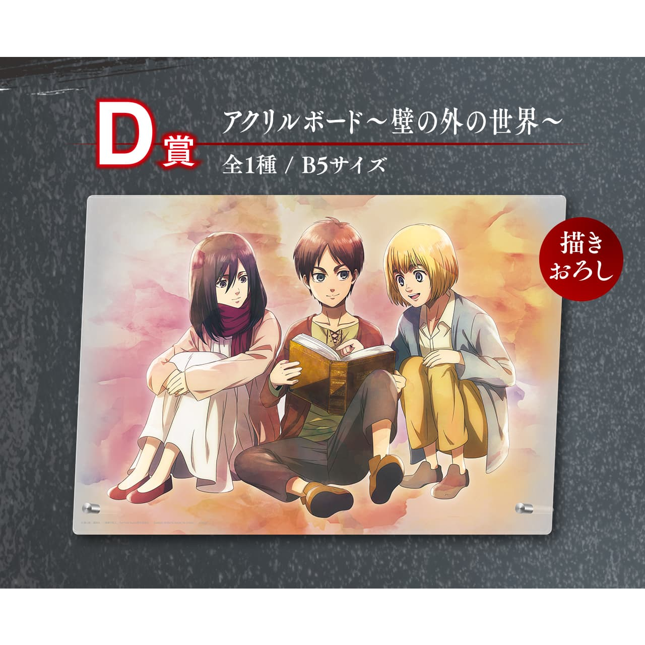 Attack on Titan -Rumbling- Prize D - Acrylic Board - The World Outside the Wall