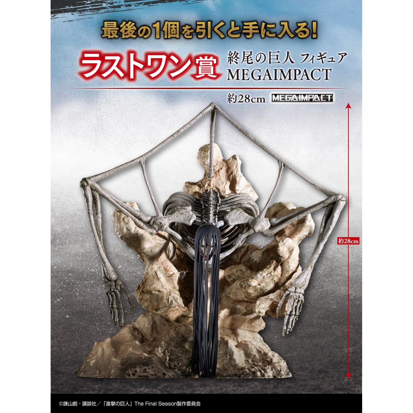 Attack on Titan -Rumbling- LAST ONE - Doomsday Titan MEGAIMPACT