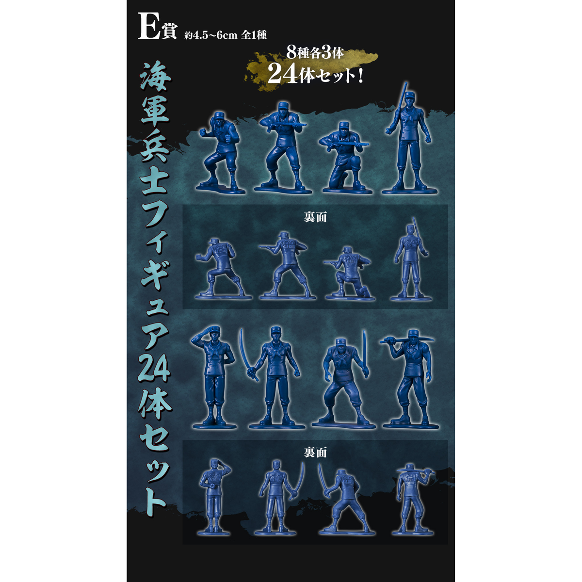 One Piece Absolute Justice Prize E - Set of 24 Navy Soldier Figures