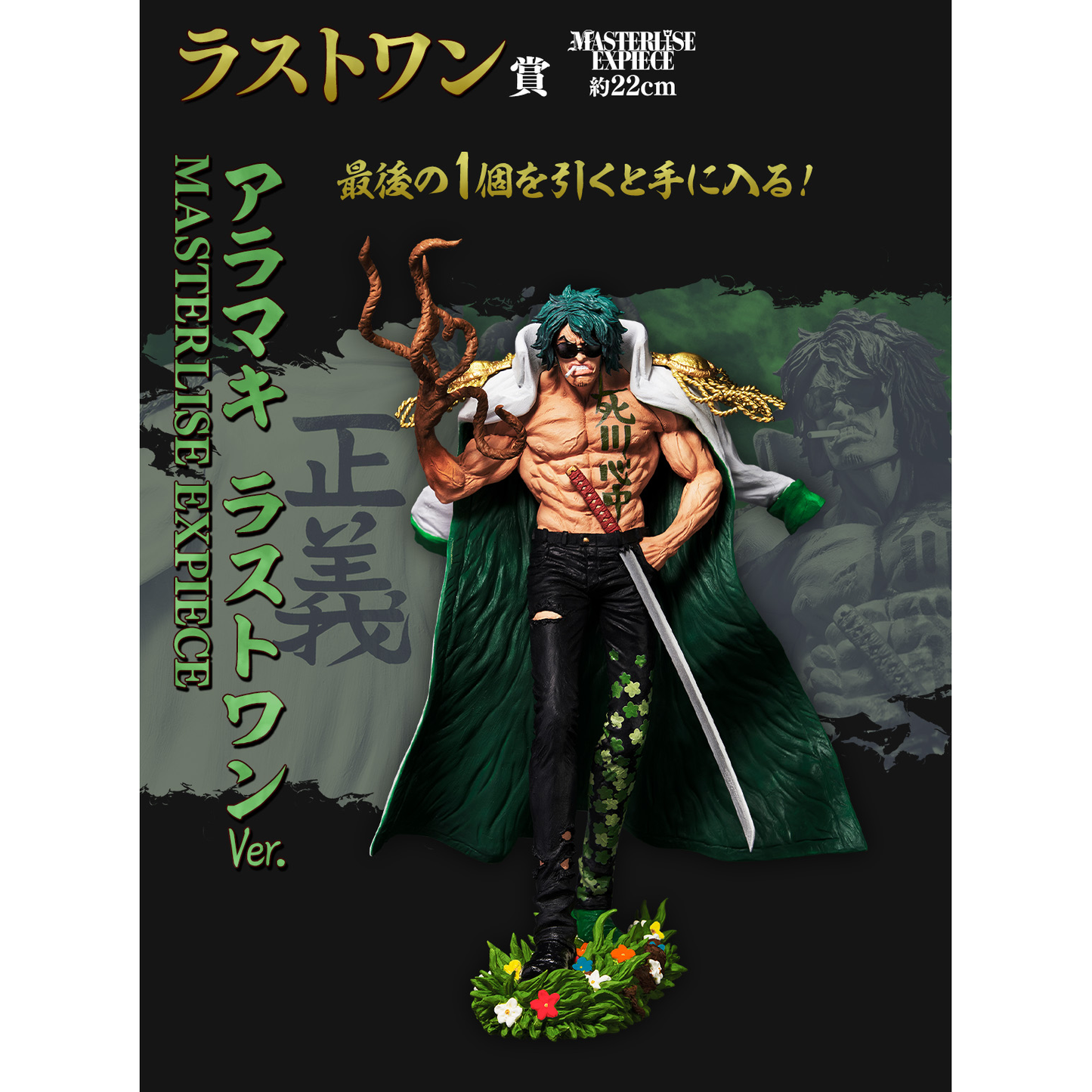 One Piece Absolute Justice LAST ONE - Ryokugyu MASTERLISE EXPIECE