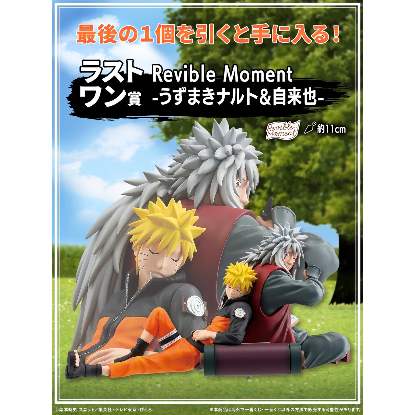 Naruto Shippuden Legendary Three Ninjas LAST ONE - Revible Moment: Uzumaki Naruto & Jiraiya