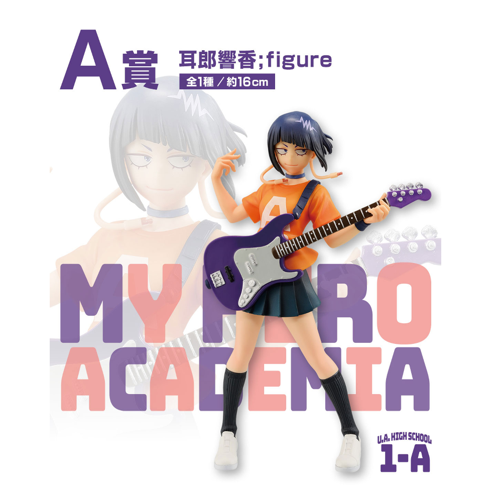My Hero Academia School Festival Prize A - Jiro Kyoka
