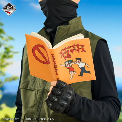 Naruto Shippuden Legendary Three Ninjas Prize D - Book Cover