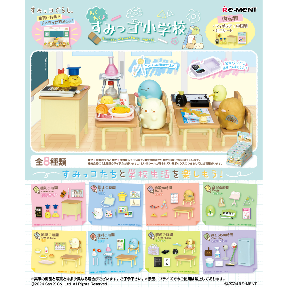 Sumikkogurashi Elementary School