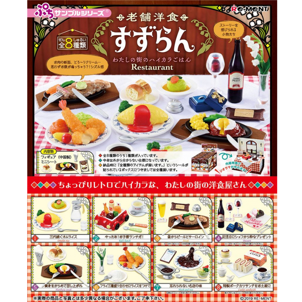 Suzuran Western Restaurant