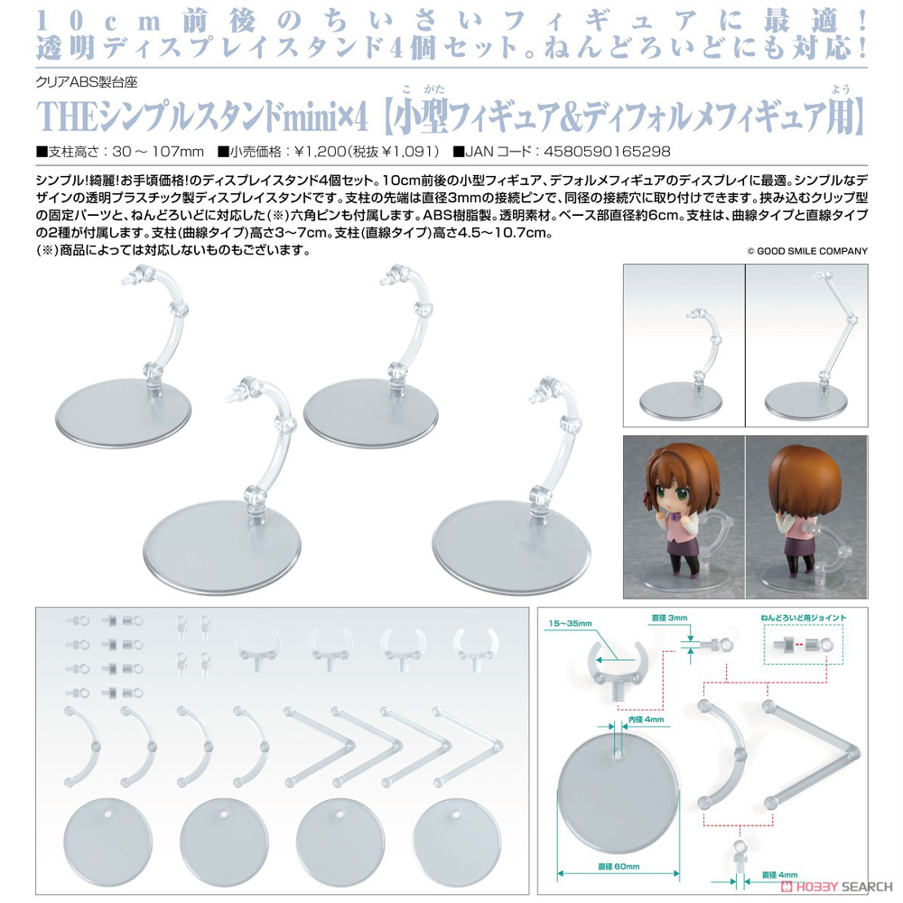 The Simple Stand Mini x4 (for Small Figures & Chibi Figures)