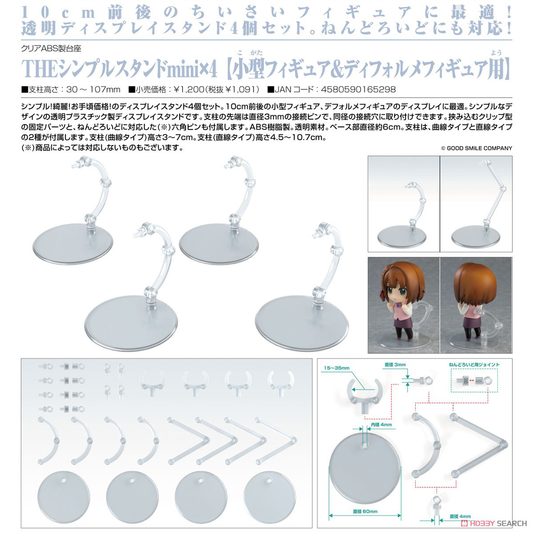 The Simple Stand Mini x4 (for Small Figures & Chibi Figures)