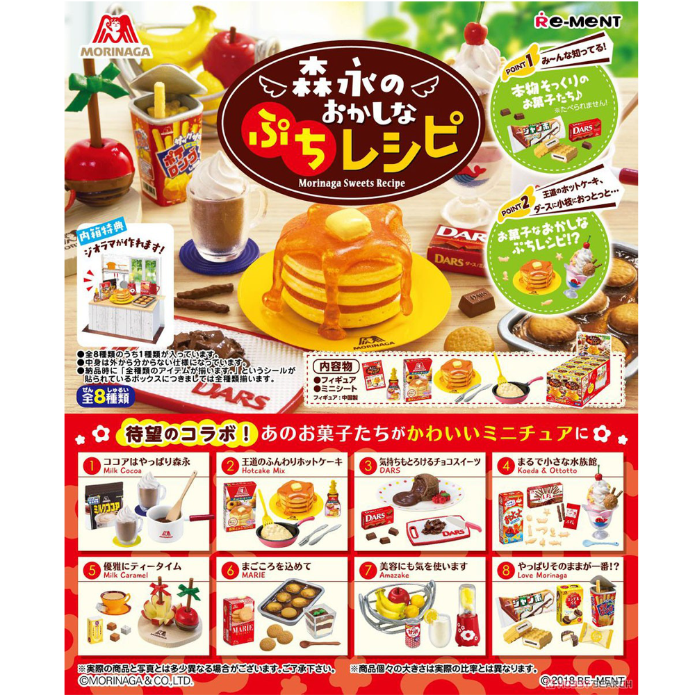 Morinaga Sweet Recipe Vol. 1