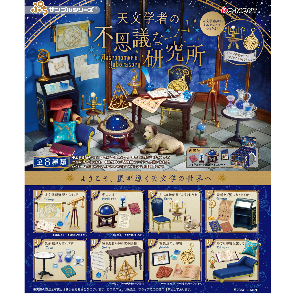 Astronomer's Laboratory