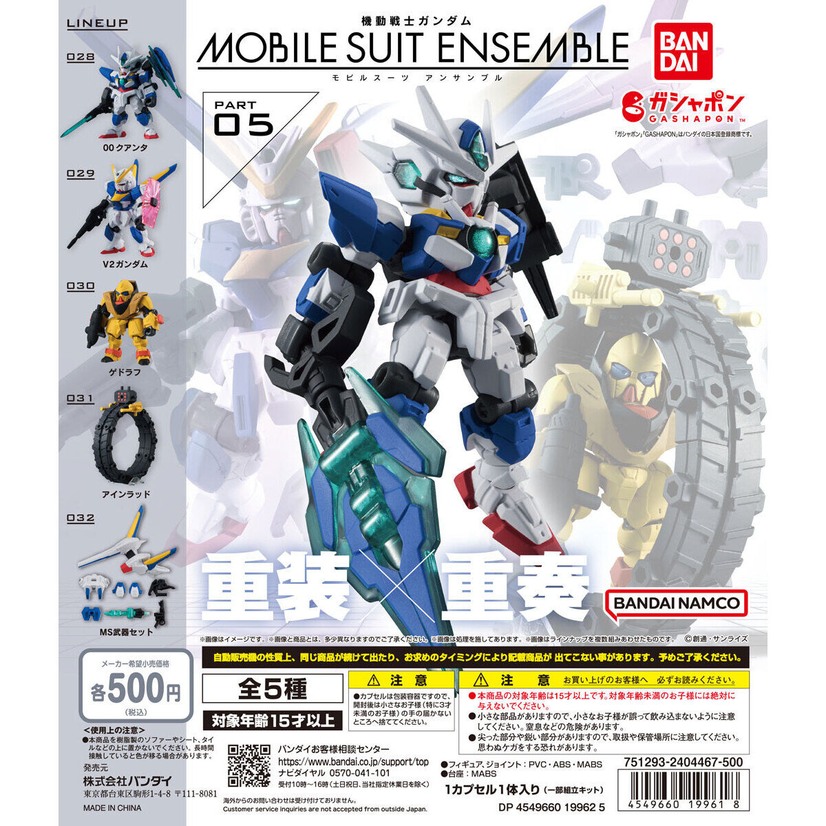 Mobile Suit Ensemble 05