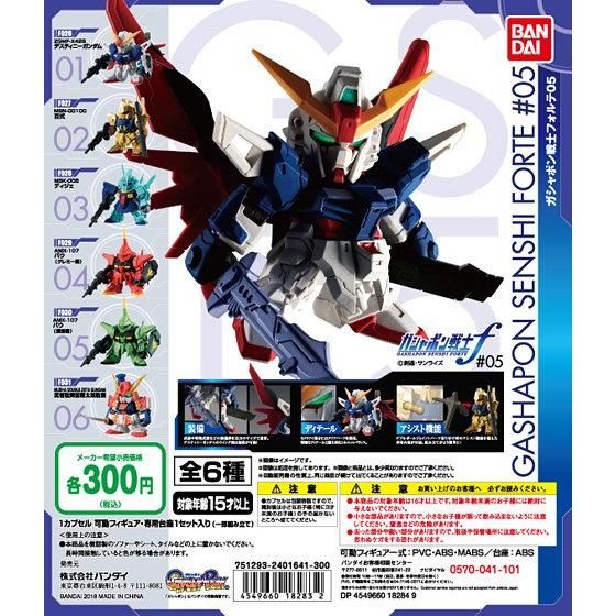 Mobile Suit Gundam Gashapon Senshi Forte 05
