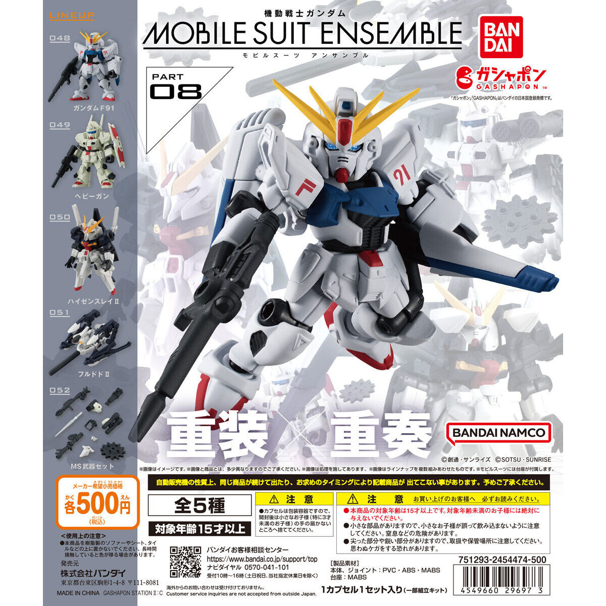 Mobile Suit Ensemble 08