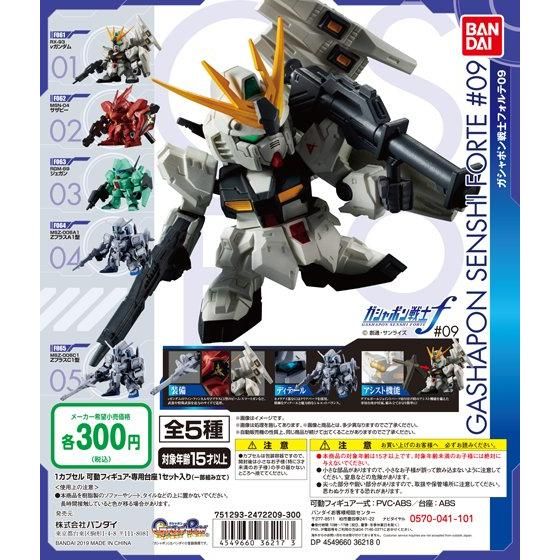 Mobile Suit Gundam Gashapon Senshi Forte 09