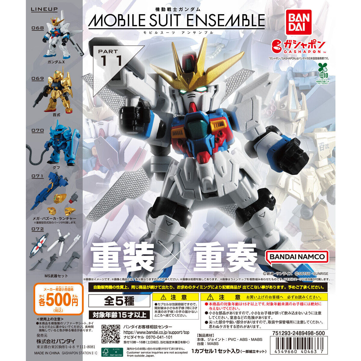 Mobile Suit Ensemble 11