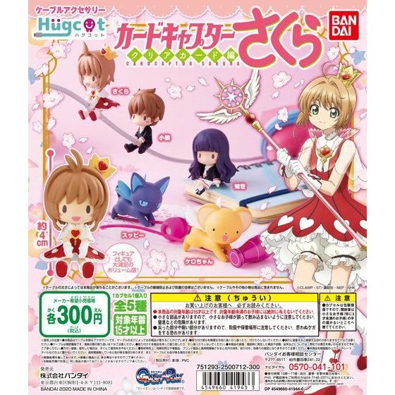 Cardcaptor Sakura Hugcot