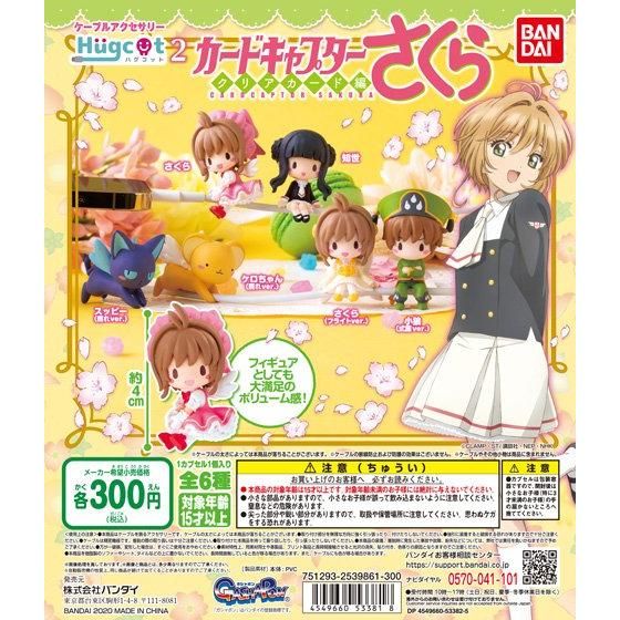 Cardcaptor Sakura Hugcot Vol. 2