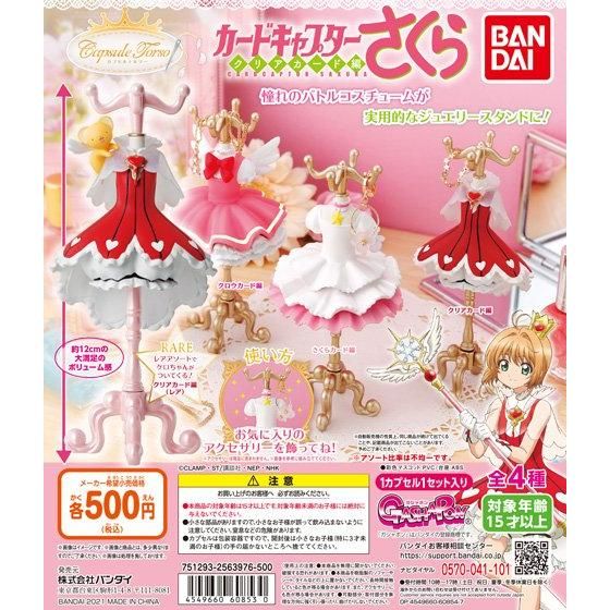 Cardcaptor Sakura Capsule Torso