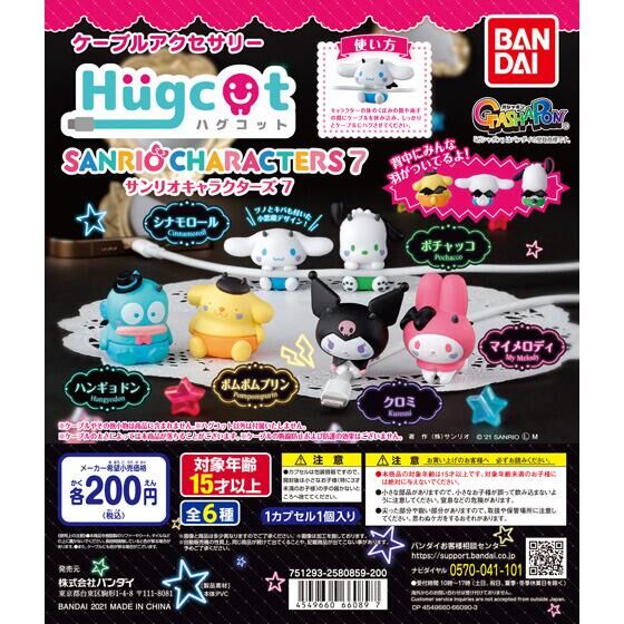 Sanrio Characters Hugcot Vol. 7