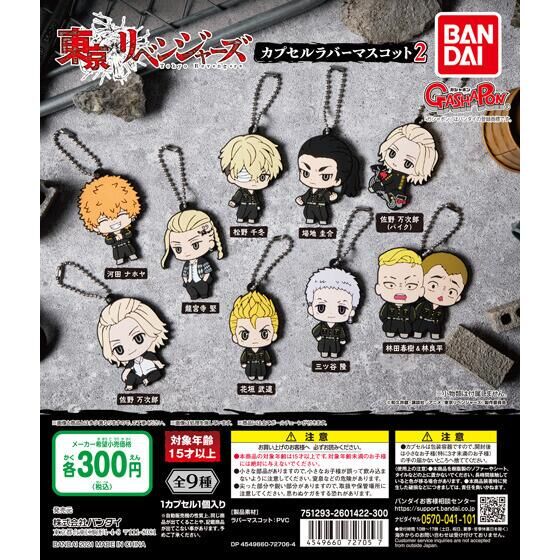 Tokyo Revengers Rubber Mascot Vol. 2