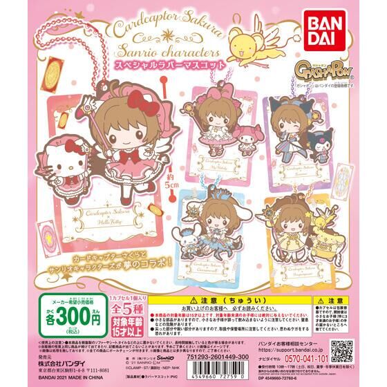 Cardcaptor Sakura x Sanrio Characters Special Collaboration Rubber Mascot