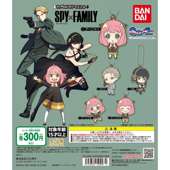Spy x Family Rubber Mascot