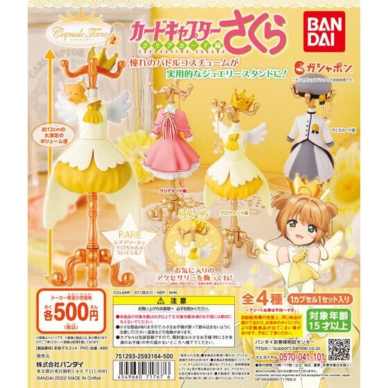 Cardcaptor Sakura Capsule Torso Vol. 2
