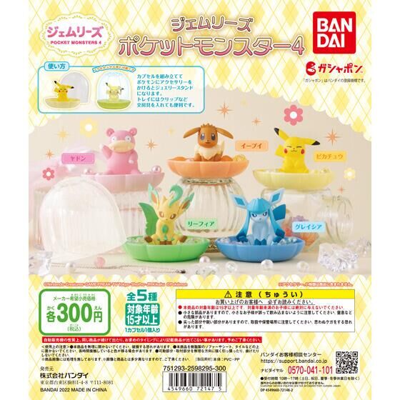 Pokemon Jewelry Stand Vol. 4