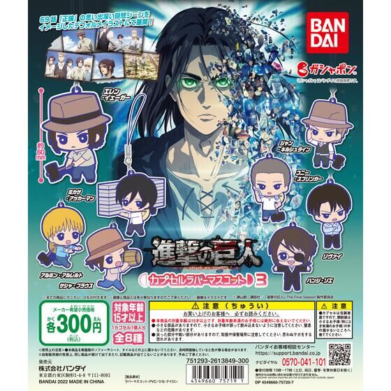 Attack on Titan The Final Season Rubber Mascot Vol. 3