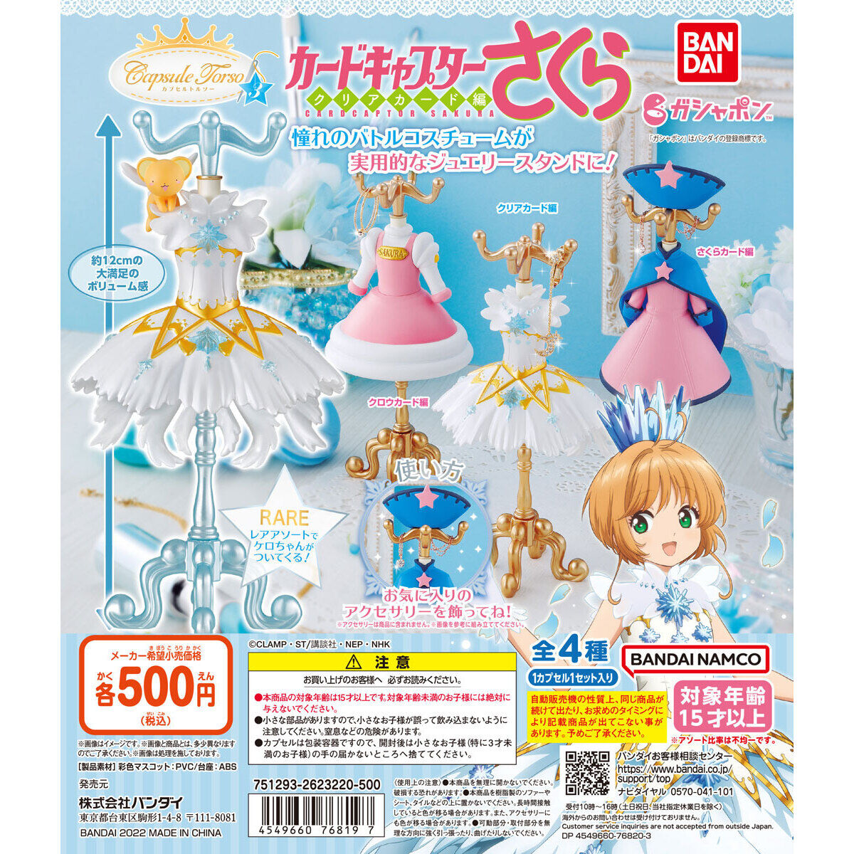 Cardcaptor Sakura Capsule Torso Vol. 3