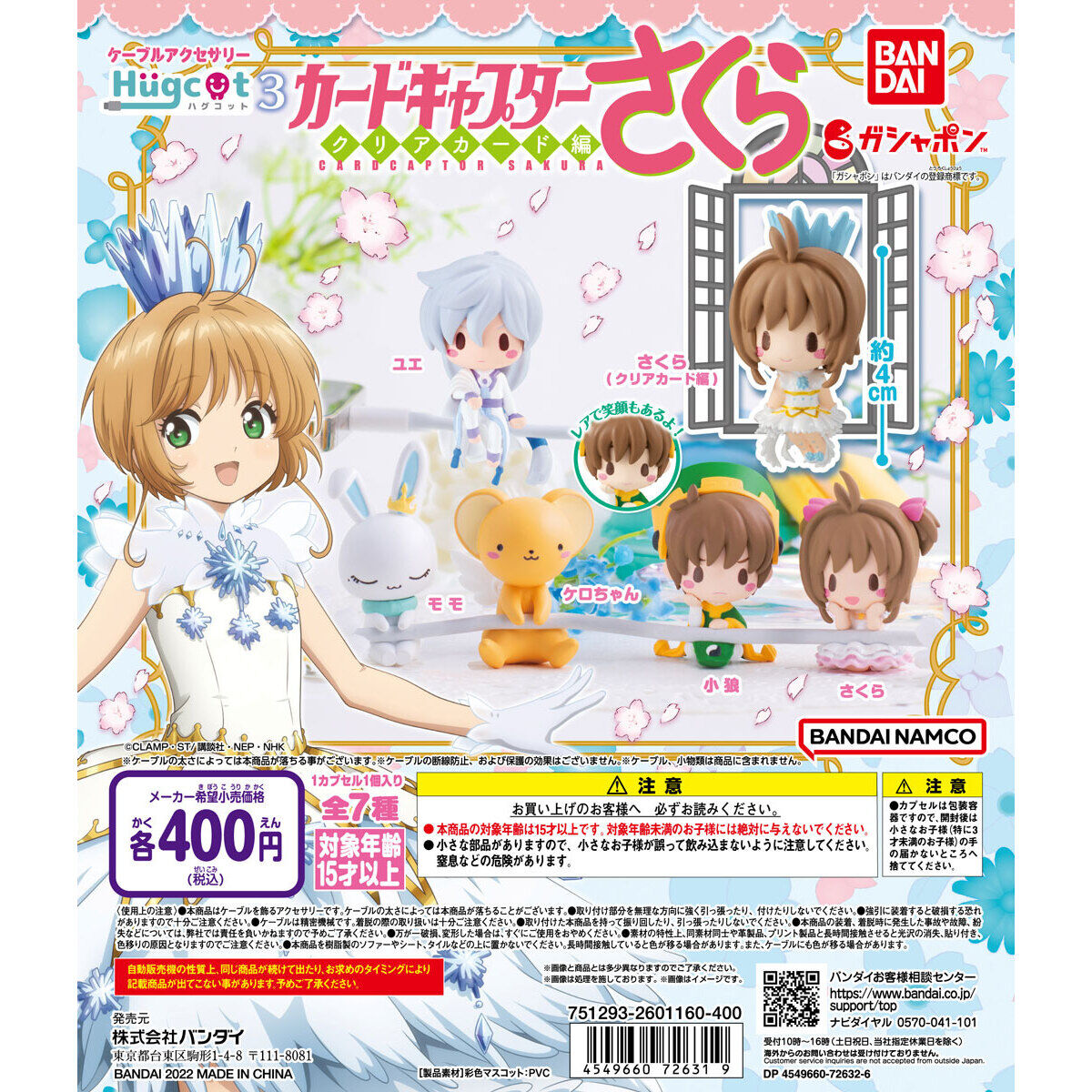 Cardcaptor Sakura Hugcot Vol. 3