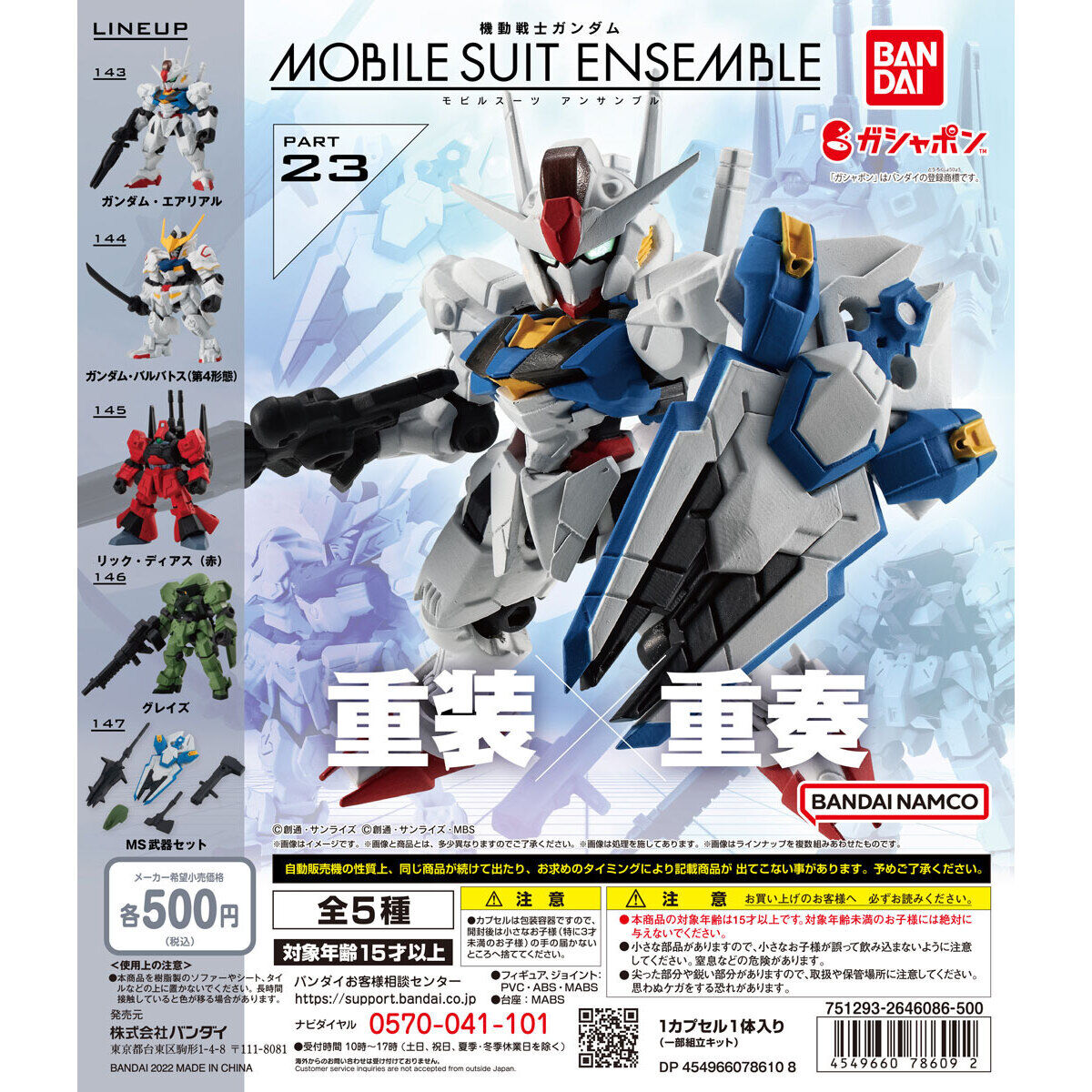 Mobile Suit Ensemble 23