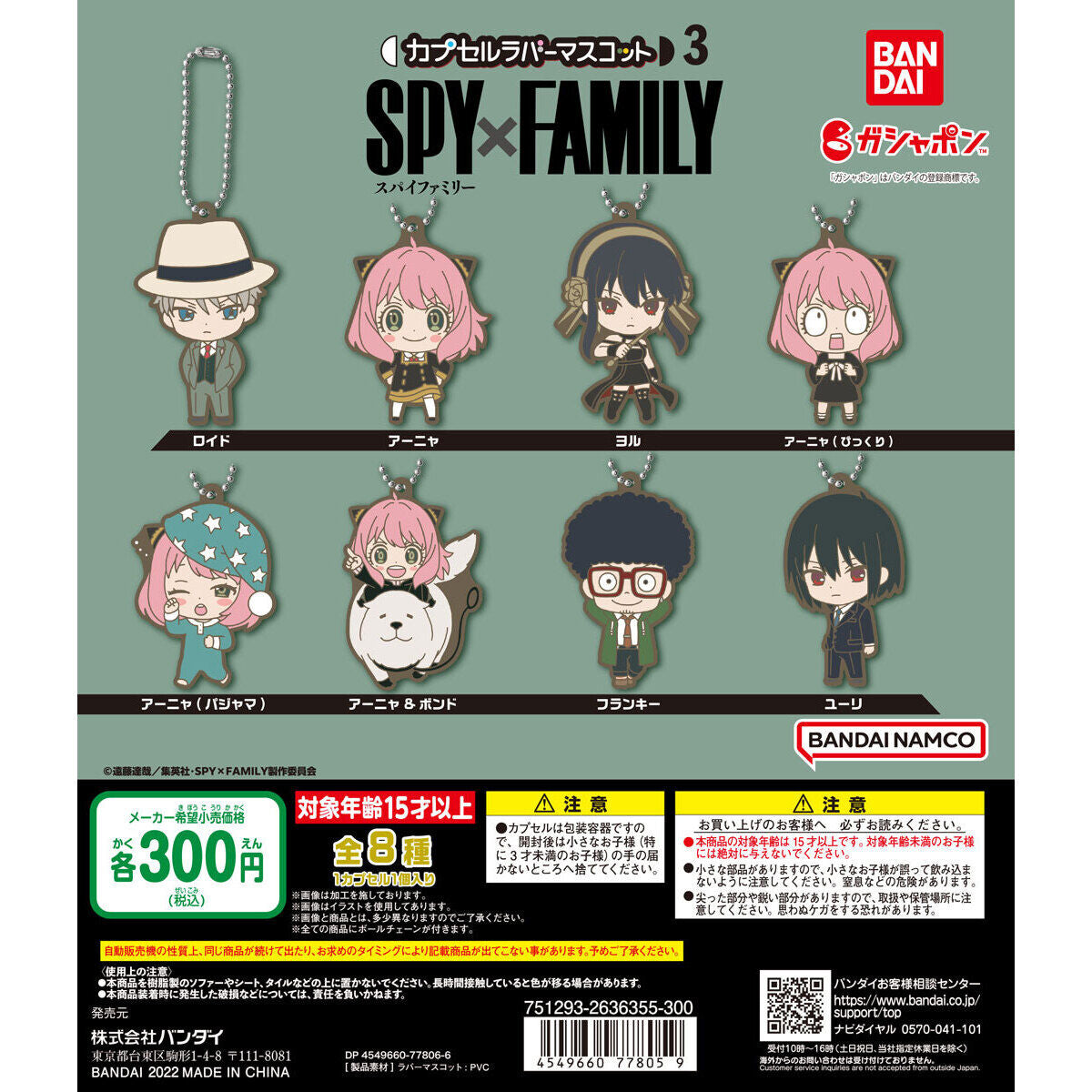 Spy x Family Rubber Mascot Vol. 3