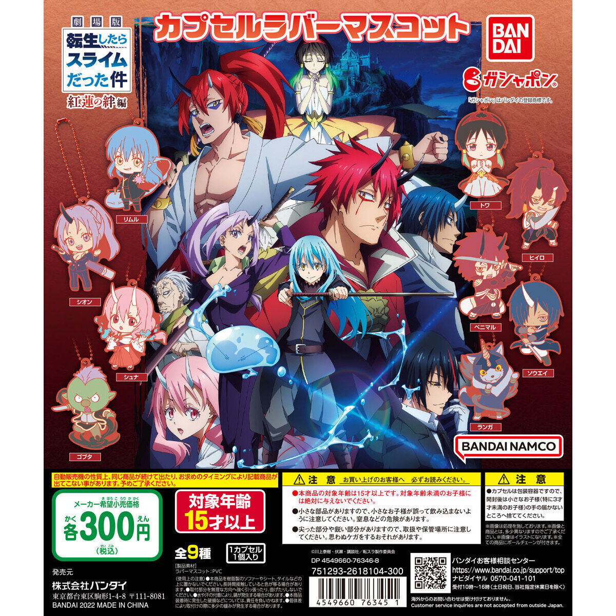 That Time I Got Reincarnated as a Slime: Scarlet Bond Capsule Rubber Mascot