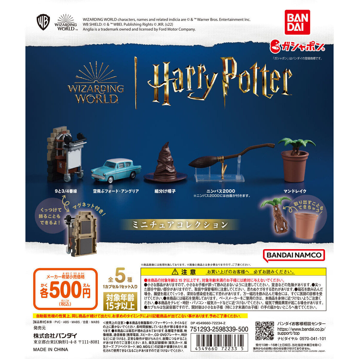 Harry Potter Miniature Collection