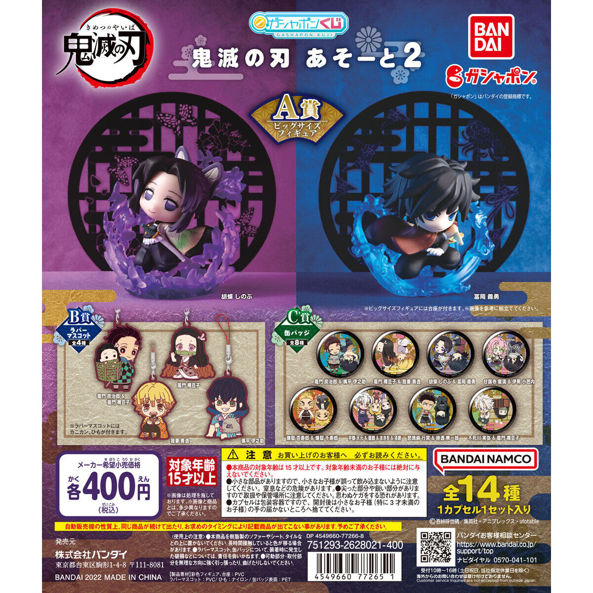 Demon Slayer: Kimetsu no Yaiba Assorted Collection Vol. 2