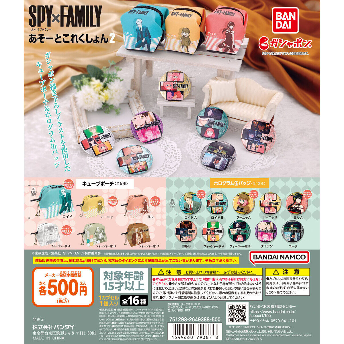Spy x Family Assorted Collection Vol. 2
