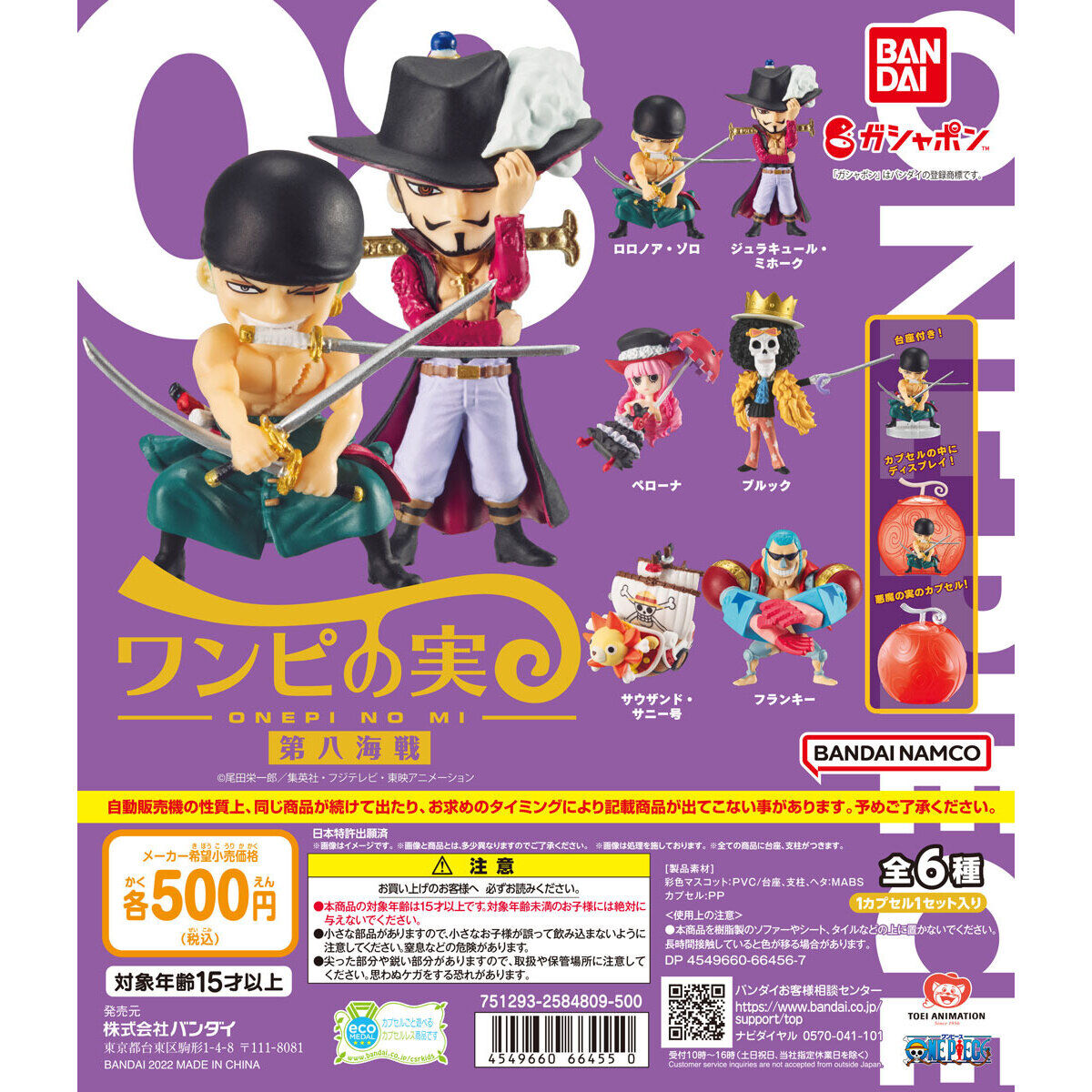 One Piece Onepi no Mi 08