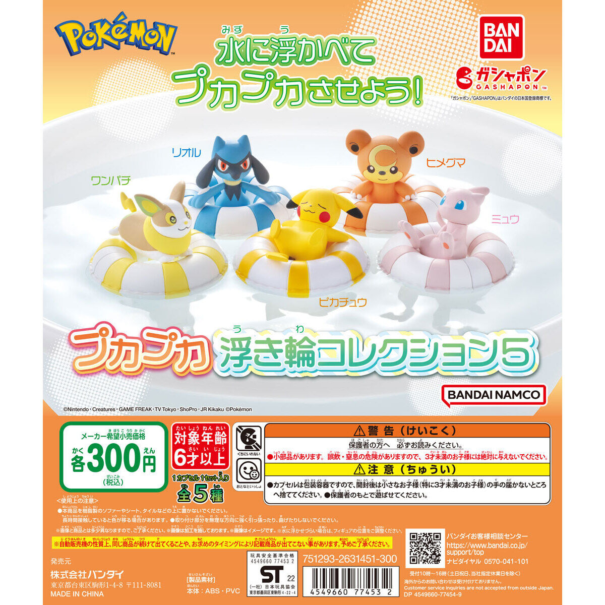 Pokemon Puka Puka Floating Ring Collection Vol. 5