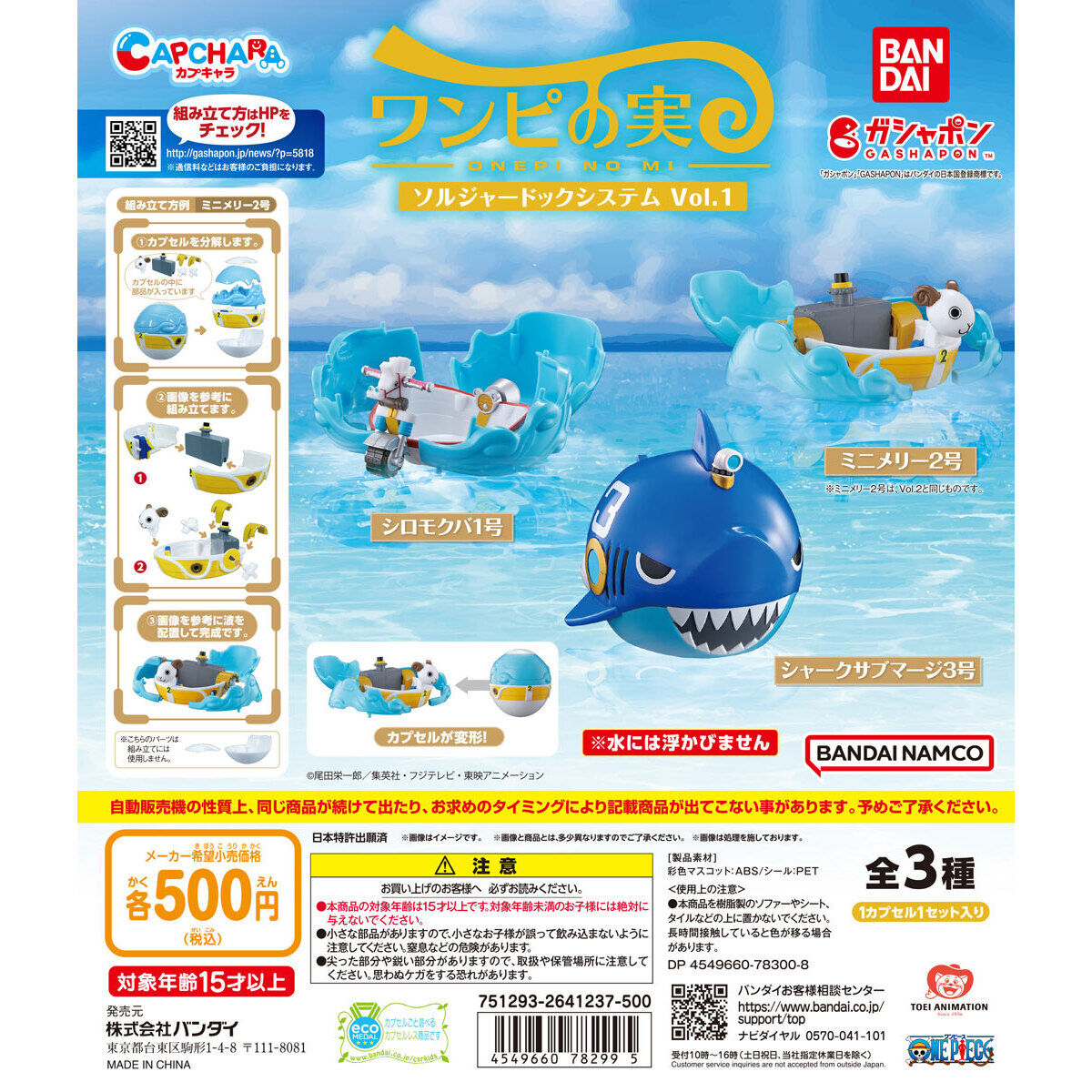 One Piece Capchara Onepi no Mi Soldier Dock System Vol. 1