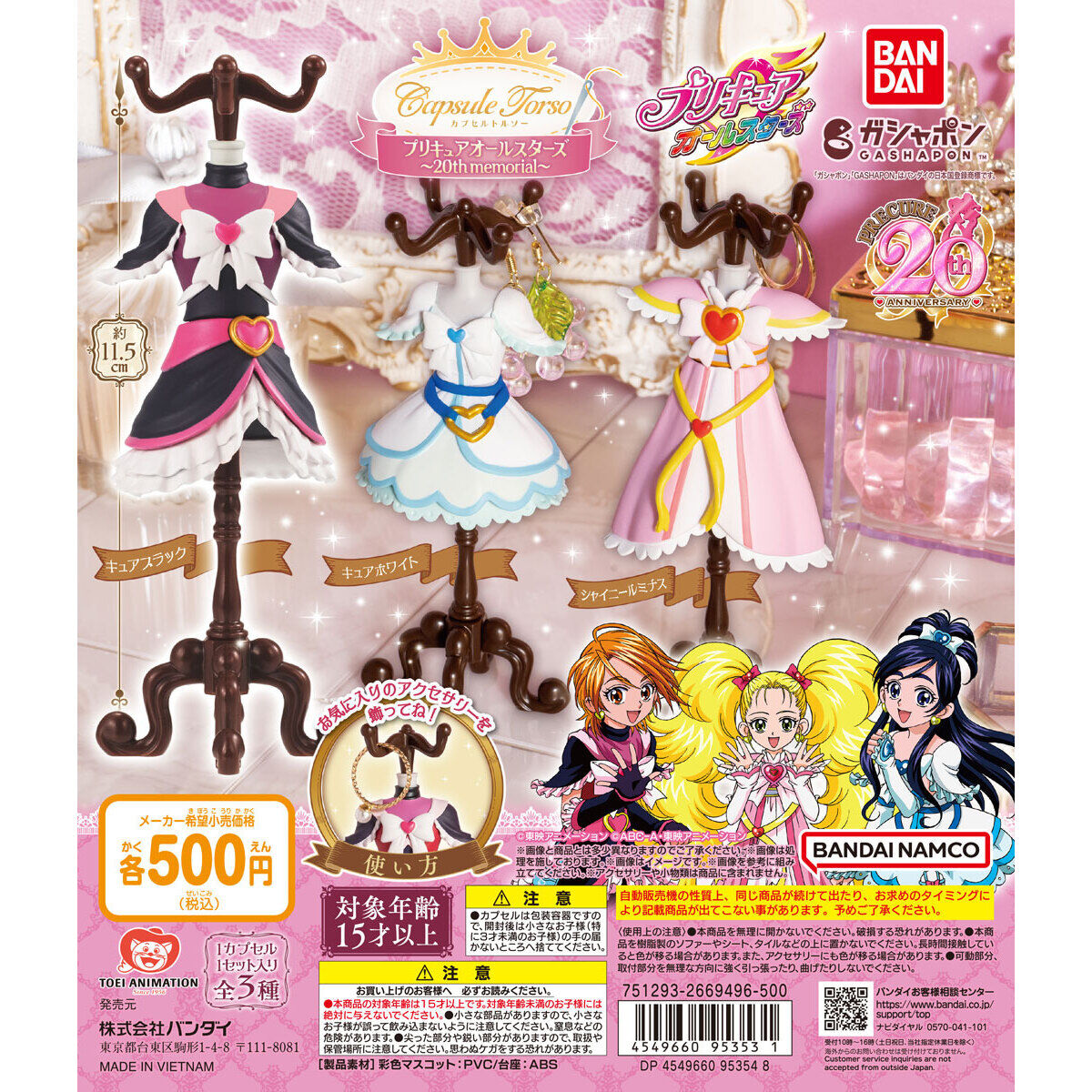 Precure: Pretty Cure All Stars Capsule Torso -20th Memorial-