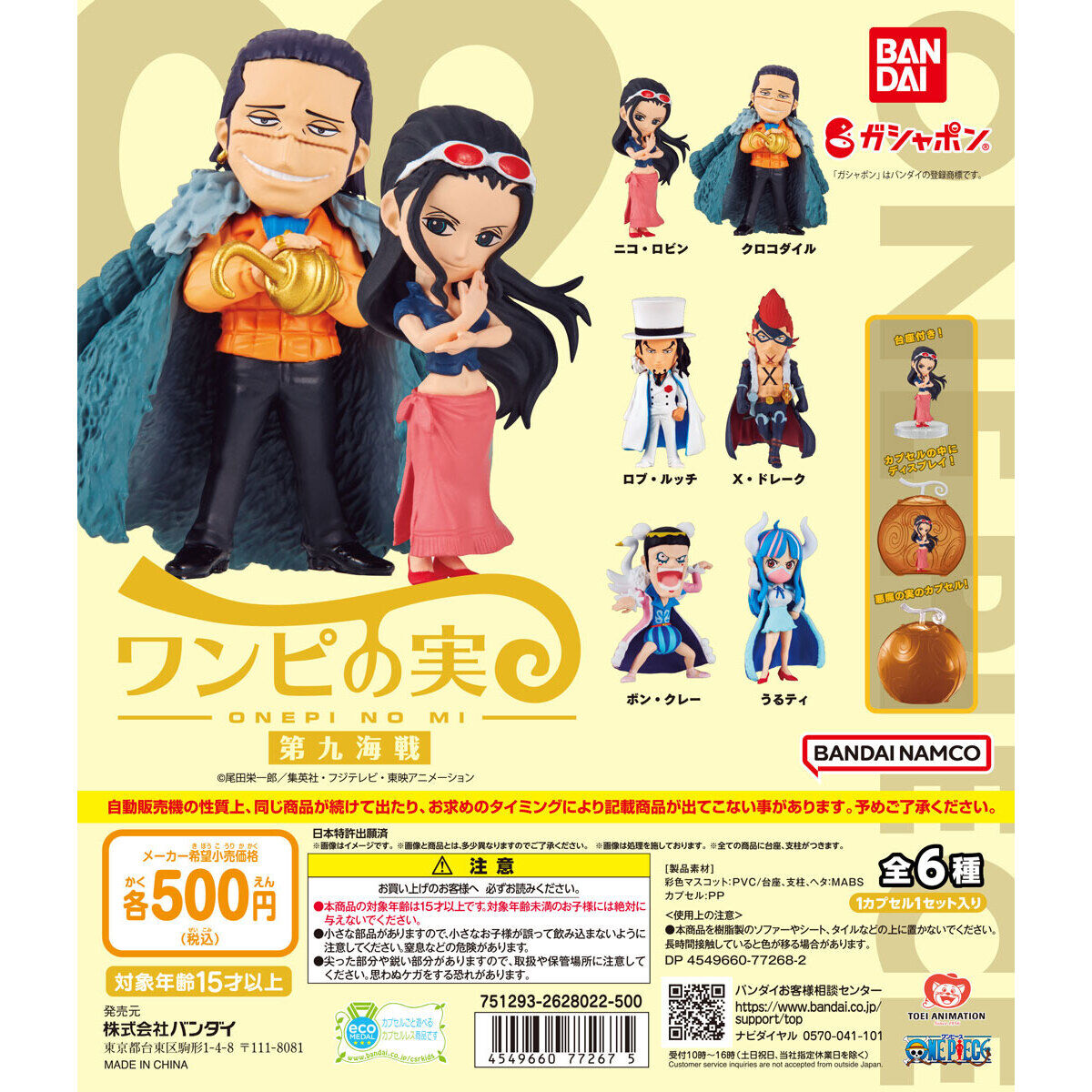 One Piece Onepi no Mi 09