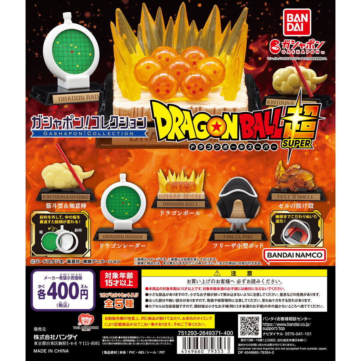 Dragon Ball Super Gashapon Collection