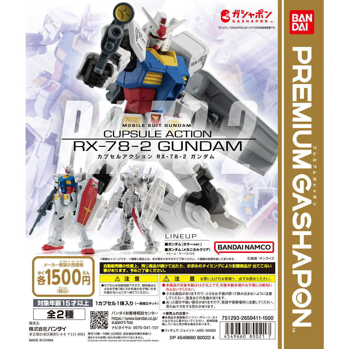 Mobile Suit Gundam Capsule Action RX-78-2
