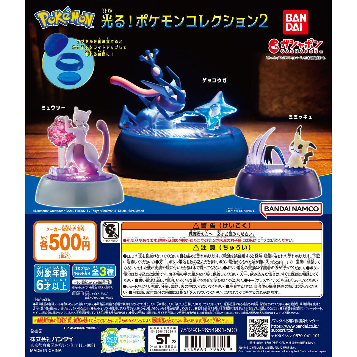 Pokemon Shine Collection Vol. 2
