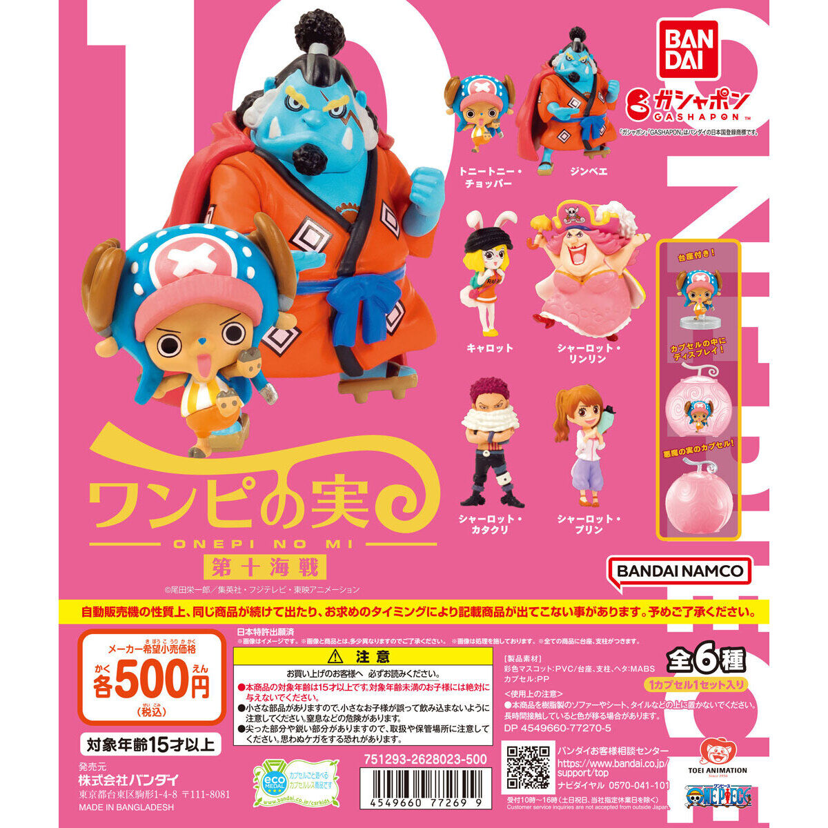 One Piece Onepi no Mi 10