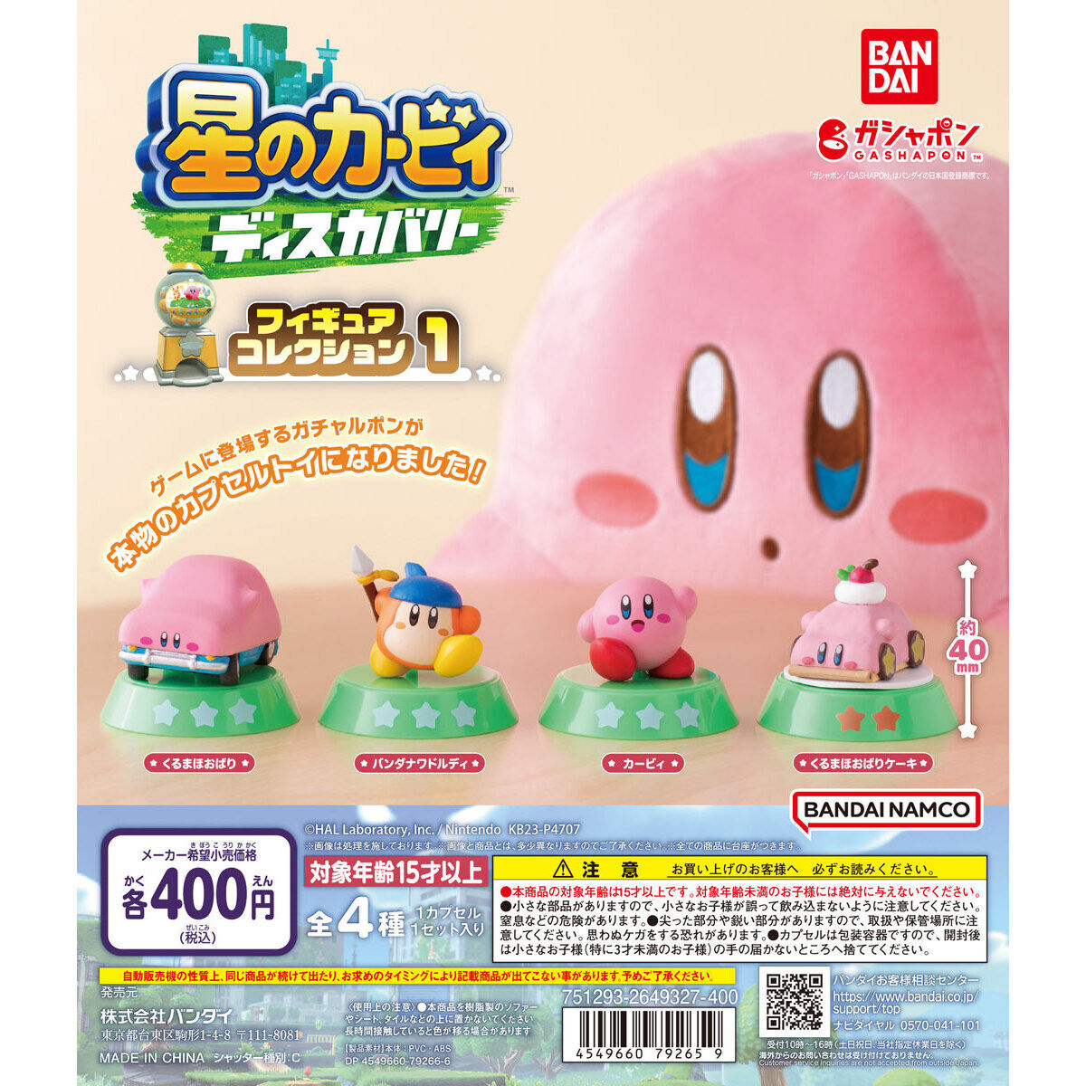 Kirby and the Forgotten Land Figure Collection
