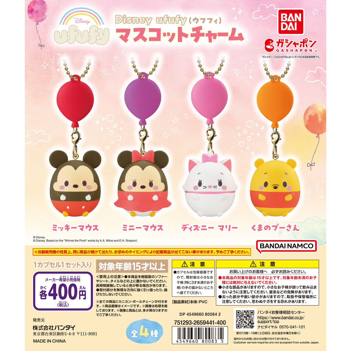 Disney Ufufy Charm